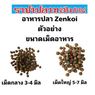 อาหารปลาคราฟ ขนาด 20 กก. อาหารปลาzenkoi อาหารปลาaquamaster อาหารปลาbk1