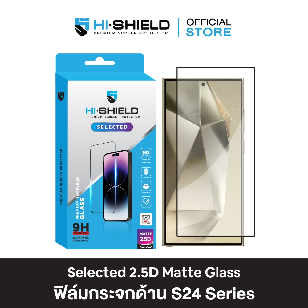 HI-SHIELD Selected ฟิล์มกระจกด้าน SAMSAUNG 2.5D Matte Glass [ฟิล์ม SAMSAUNG S24]