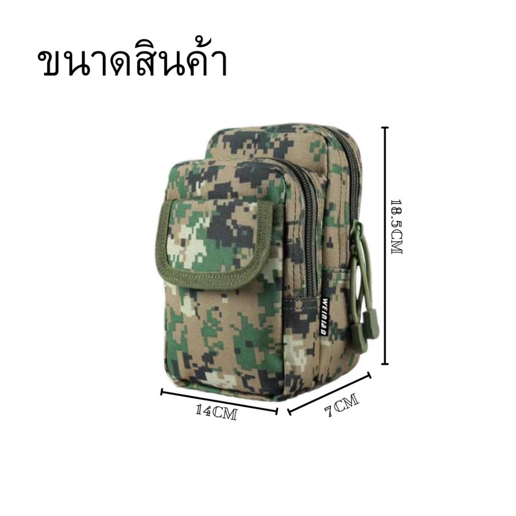 กระเป๋าคาดเอว ร้อยเข็มขัด ลายพรางทหาร