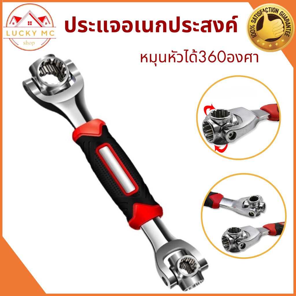 lucky_mcshop lสุดคุ้ม ประแจ ประแจอเนกประสงค์ ประแจแหวนฟรี ประแจเหลี่ยม ปากตาย บล็อก อเนกประสงค์