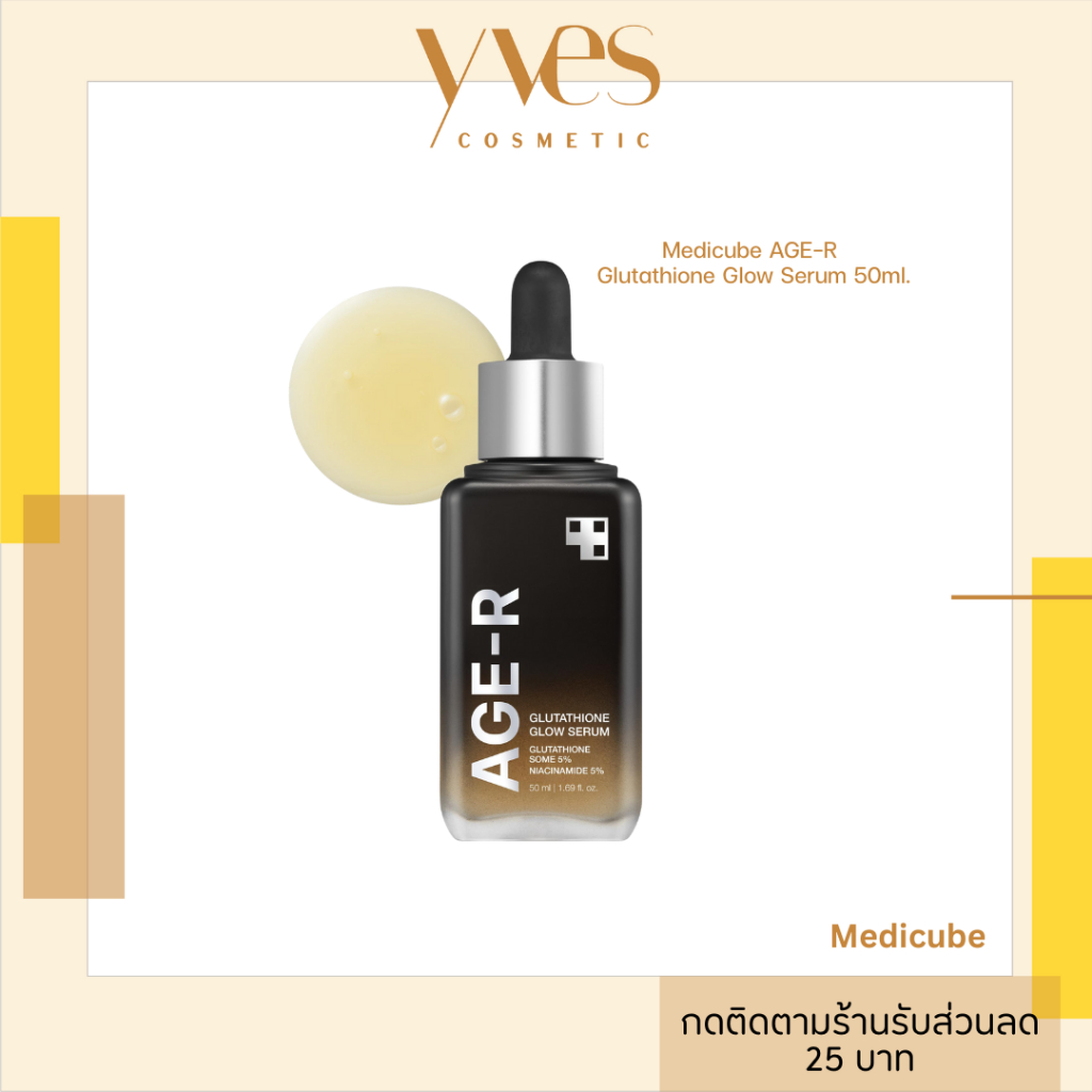 พร้อมส่ง!!! Medicube AGE-R Glutathione Glow Serum 50ml.เซรั่มบำรุงผิว