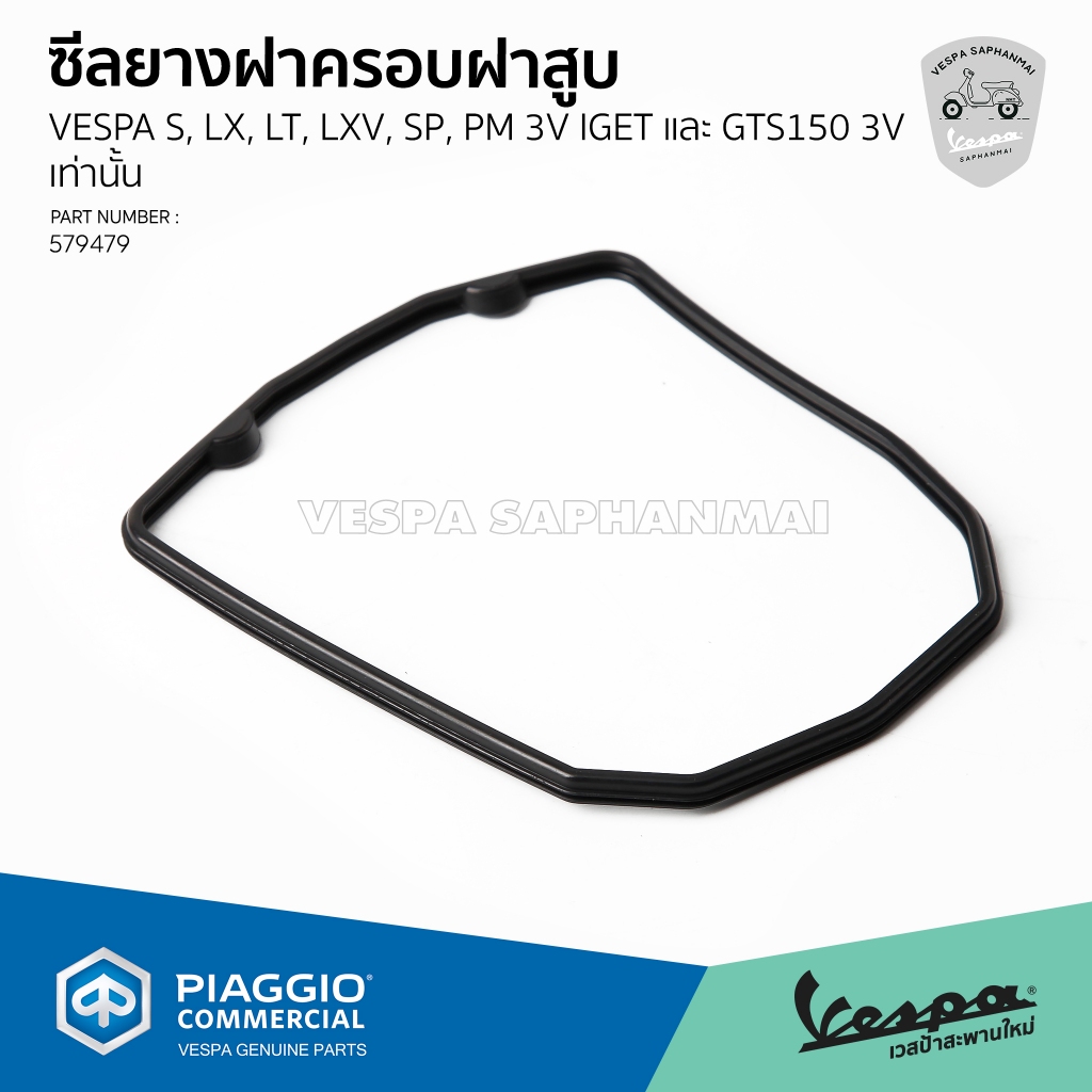 [879479] ซีลยางฝาครอบฝาสูบ ตัวหนา สำหรับ เวสป้า Sprint, Primavera, S, LX, LT, LXV 3V, 3V IGET และรุ่น GTS150 3V