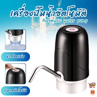 เครื่องปั๊มน้ำ USB ไร้สายอัจฉริยะ ปั๊มน้ำจากถังน้ำดื่ม