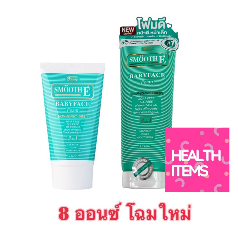 Smooth E Babyface Foam โฟมสูตรไม่มีฟองแท้ 100%