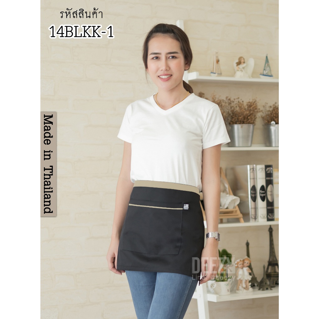 ผ้ากันเปื้อนครึ่งตัว ยาว 14 นิ้ว สีดำแต่งแถบสี(เลือกสีได้) 1 กระเป๋า