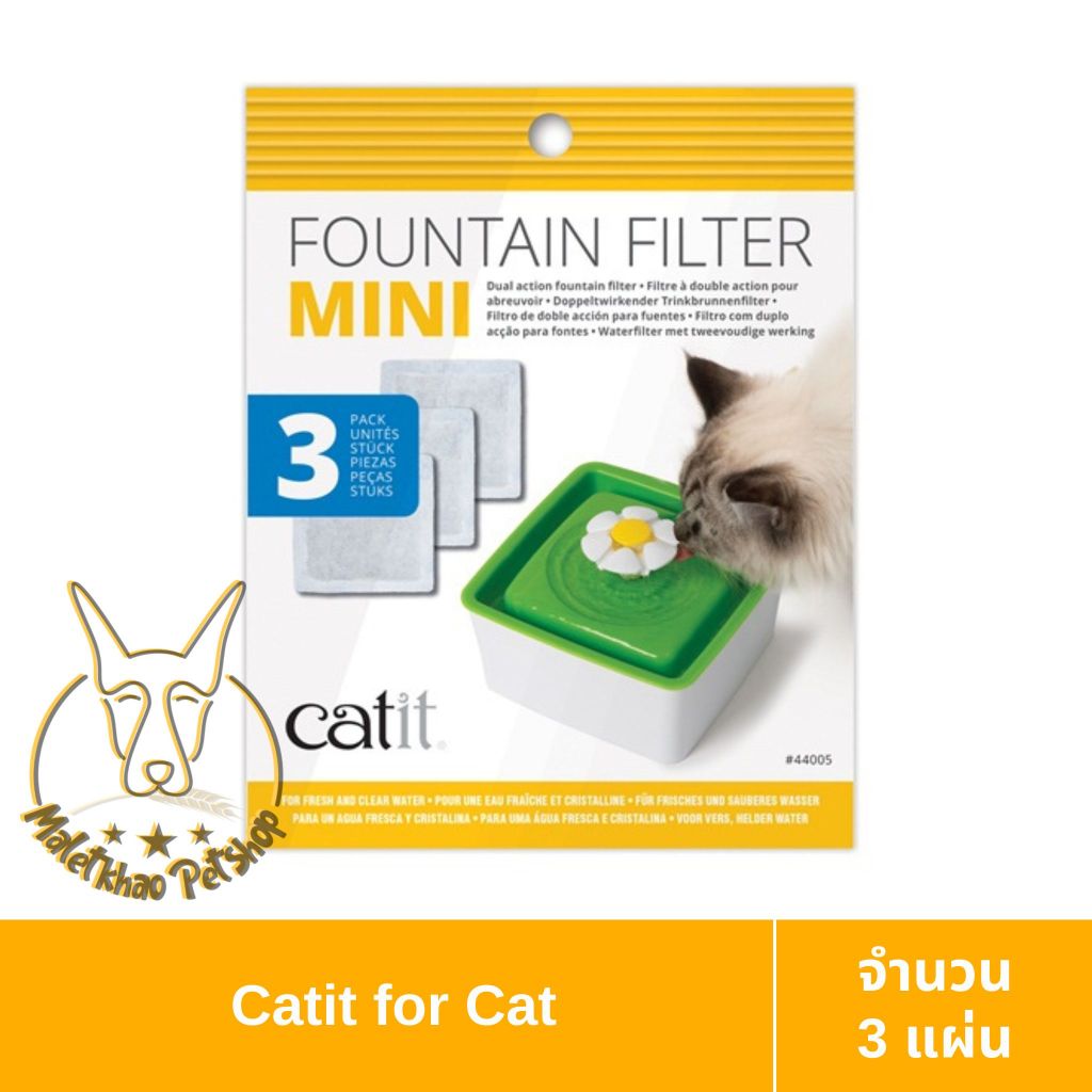 [MALETKHAO] Catit (แคทอิท) Mini Fountain Filter ไส้กรองน้ำรุ่นดอกไม้ ความจุ 1.5 ลิตร