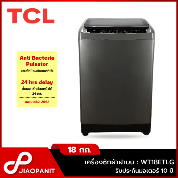 TCL เครื่องซักผ้าฝาบน ขนาด 18 กก. รุ่น WT18ETLG