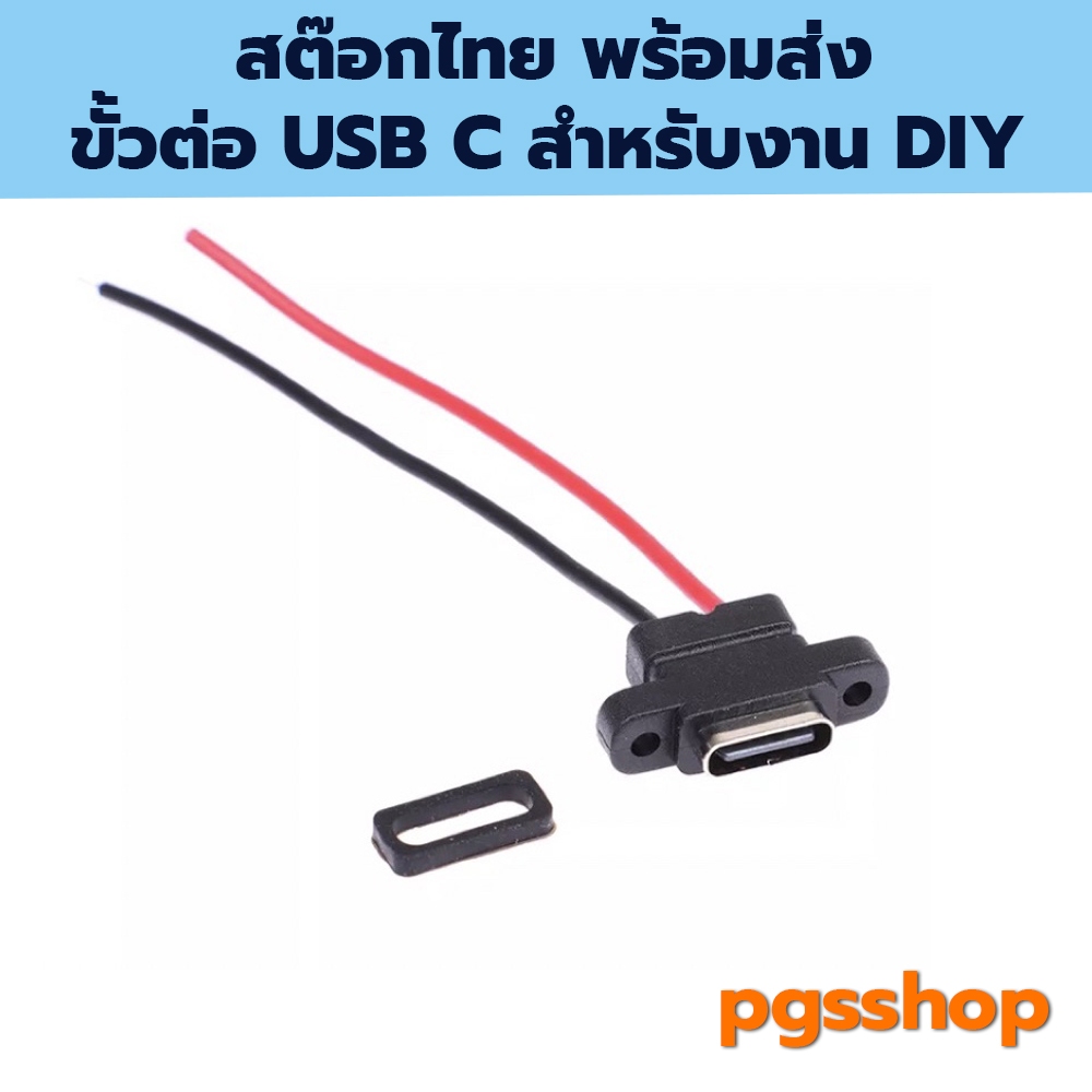 ขั้วต่อ USB-C type c ตัวเมืย STF Fast Charging Port สำหรับ งาน DIY SH231023
