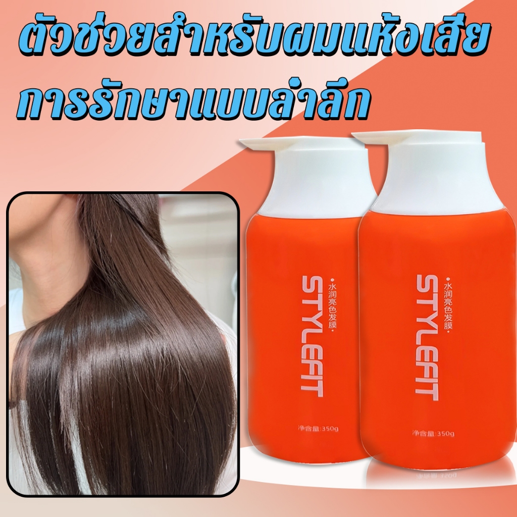 ทรีทเม้นท์บำรุงผม เคราติน ครีมนวดผม STYLEFIT ยาสระผม เสปรย์ฉีดผม ช่วยฟื้นฟูผมแห้งเสีย เซรั่มบํารุงผม แชมพูอัญชัน go hair