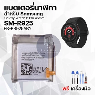แบตเตอรี่นาฬิกา สำหรับ Samsung ซัมซุง มีหลายรุ่นให้เลือก Classic/Gear