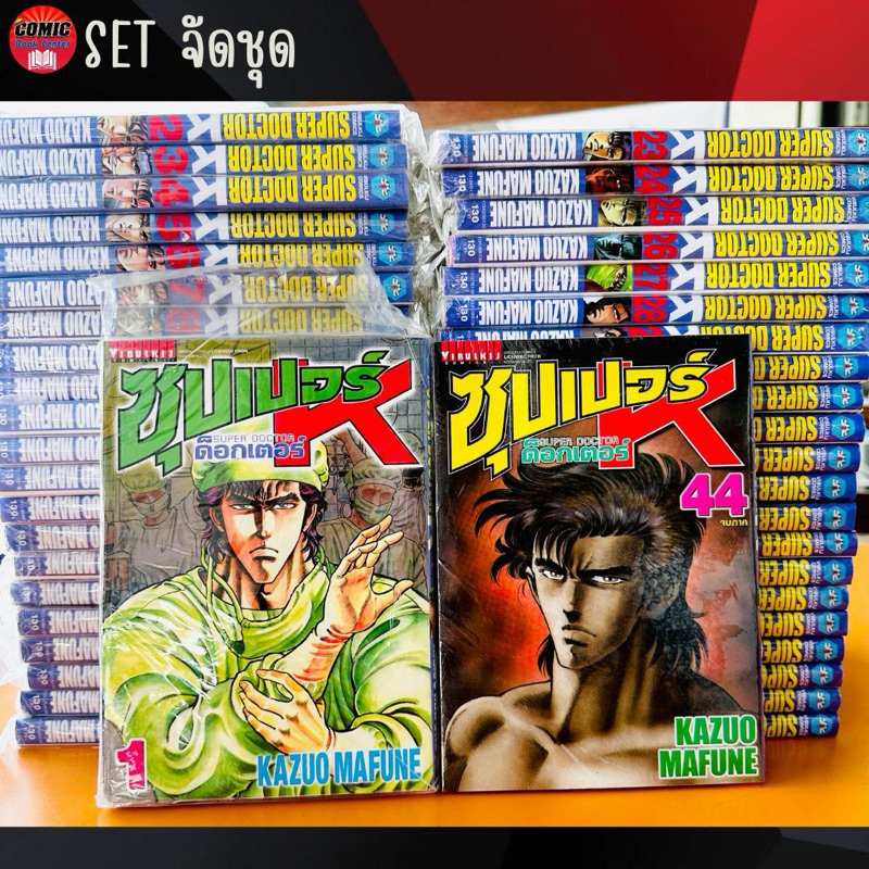 VBK # Super Doctor K ซุปเปอร์ดอกเตอร์เค เล่ม 1-44 *ยกชุด* จบ (Green read ver.)