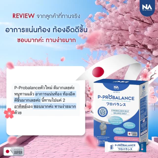 P Probalance Jelly The Na 1 กล่อง 20 ซอง Postbiotic โพสไบโอติก ท้องผูก ลำไส้แปรปรวน ขับถ่ายยาก