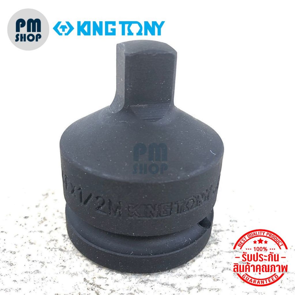 Kingtony บล็อกข้อลดลม ขนาด 6หุน (3/4") ไป 4หุน (1/2") ข้อลดขนาด ลูกบล็อกข้อลด งานแท้