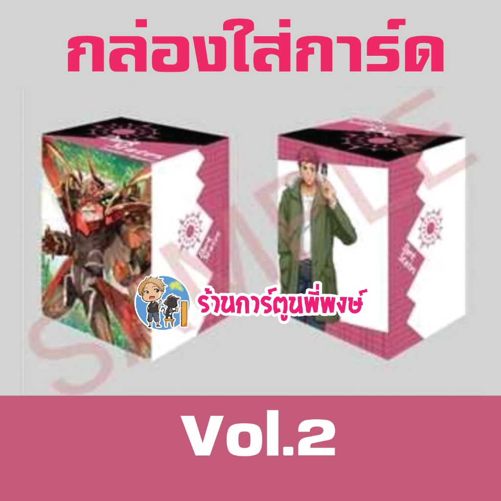 กล่องใส่การ์ด แวนการ์ด โอเวอร์เดรส Vol.2 บรูซ Vanguard OverDress Deck Holder กล่อง D พี่พงษ์ 19/6/67