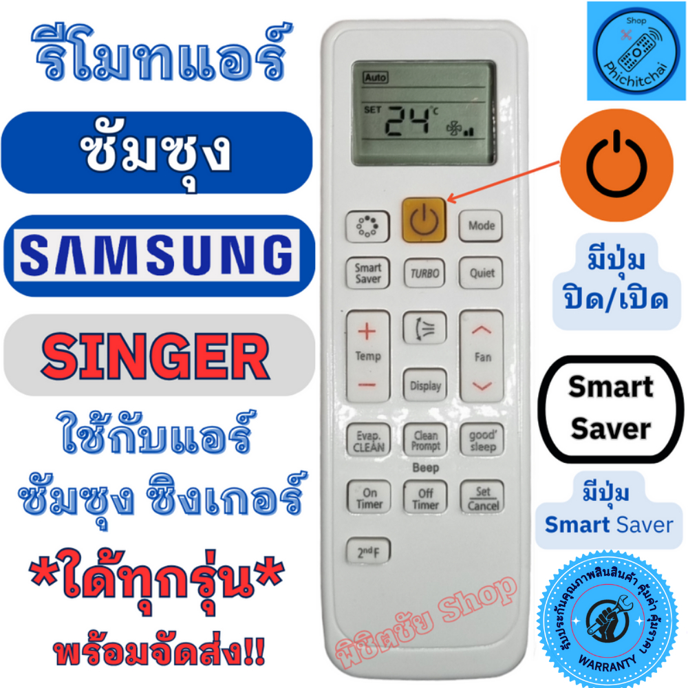 รีโมทแอร์ ซัมซุง SAMSUNG ใด้ทุกรุ่นที่รูปทรงเหมือนกัน Remote Air Samsung Virus Doctor Singer มีปุ่ม 