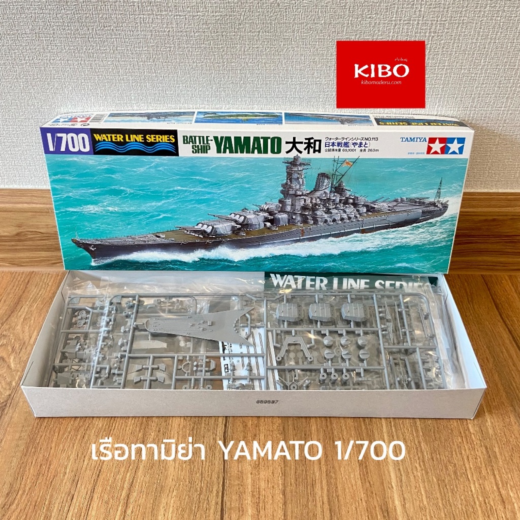 โมเดลประกอบเรือรบญี่ปุ่น TA31113 Tamiya Yamato 1/700 ทามิย่าแท้