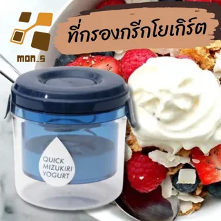 LIVE อยู่ ลด 50% เครื่องทํากรีกโยเกิร์ต ที่กรองชีส ที่ทำกรีกโยเกิร์ต ตัวแยก นมถั่วเหลือง เวย์ ชีส ที่กรองกรีกโยเกิร์ต