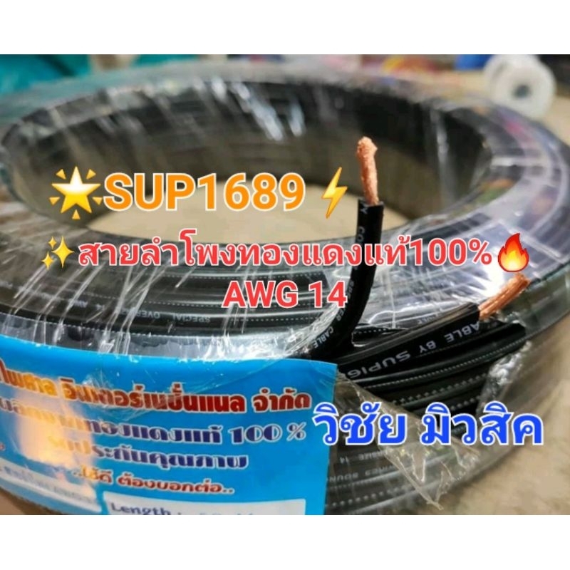 สายลำโพงดำAWG14 16 ทองแดงแท้100%ใส่แน่น ราคาต่อ1เมตรถูกมาก