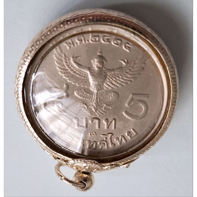 เหรียญ 5 บาท พ.ศ.2525 (ผ่านใช้) พญาครุฑพ่าห์เลี่ยมพร้อมกรอบชุบเงิน เลี่ยมใหม่ พร้อมใช้