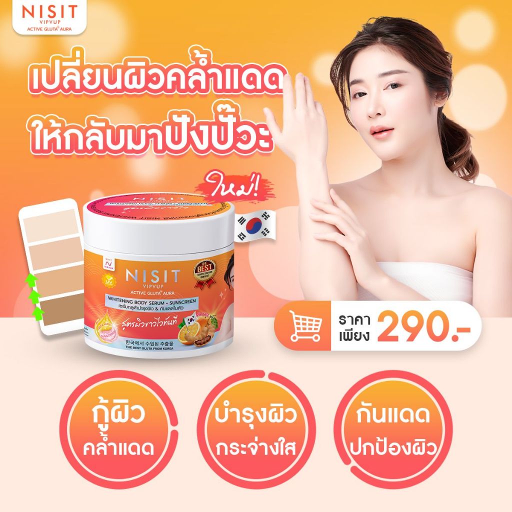 ┃ลดในไลฟ์┃🍊 นิสิตกลูต้าครีม NISIT ผิวขาว กันแดด นิสิต กลูต้า ไวท์เทนนิ่ง คล้ำแดด บำรุงผิว ขาว เกาหลี - รูปที่ 4