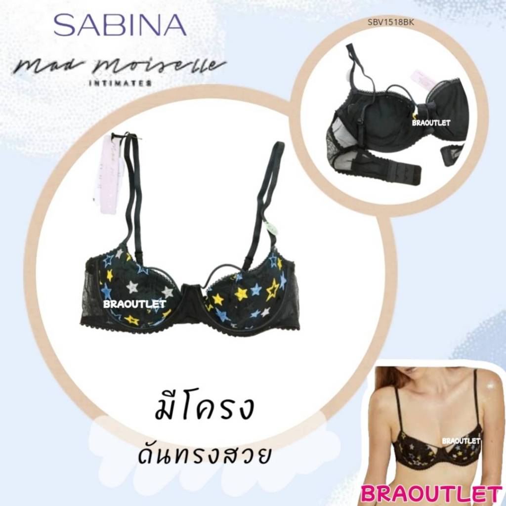 SABINA | Mad Moiselle Basic Lace (ตำหนิน้อย) MMSต