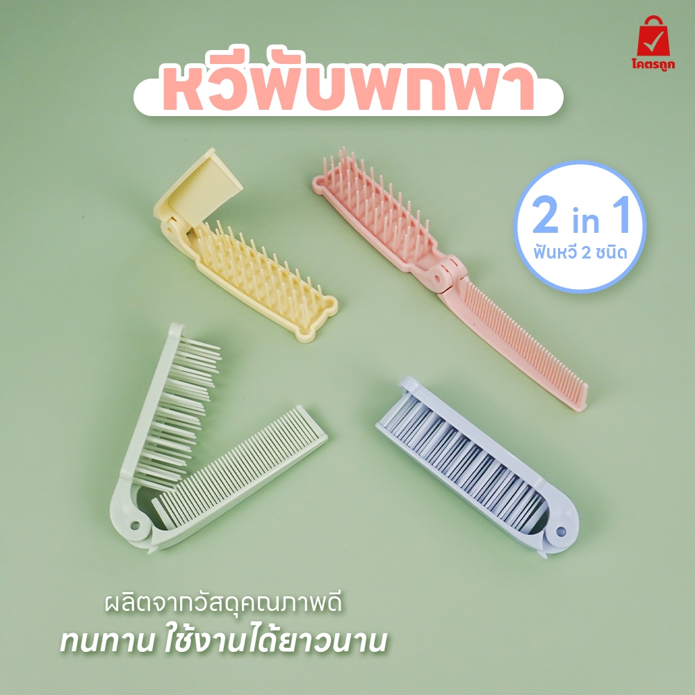 แปรงหวีผม พับเก็บได้ สีพาสเทล ลายการ์ตูนน่ารักๆ