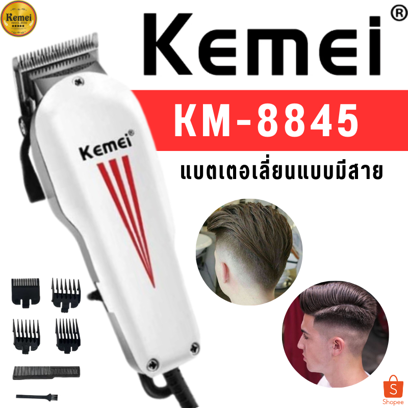 Kemei แบตเตอเลี่ยน แบตเตอเลี่ยนแบบมีสาย ปัตตาเลี่ยนไฟฟ้ามีสาย