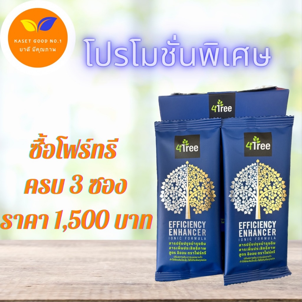 โฟร์ที 4 (ตราใบโพธิ์) ใช้สำหรับพ่นพืชได้ทุกชนิด เพื่อฟื้นต้น / แตกราก แตกกอ / สะสมอาหาร / เพิ่มแป้งและน้ำหนัก