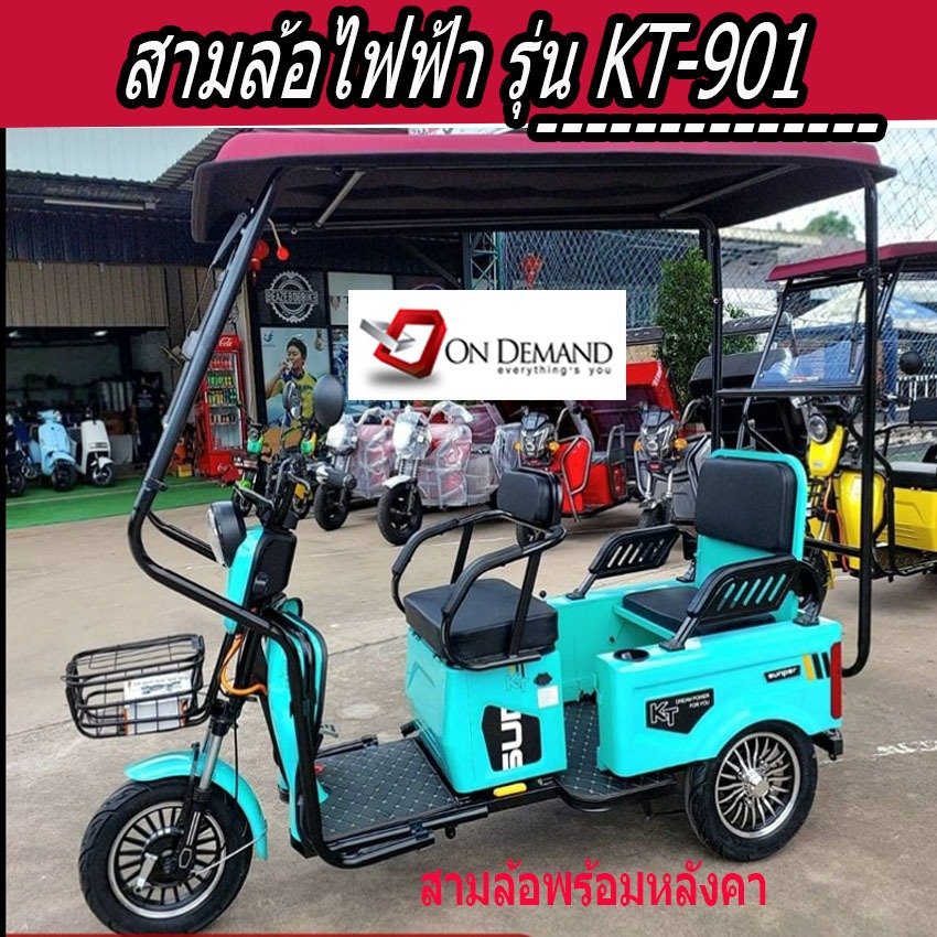 ✔️สามล้อไฟฟ้า 2 ตอน ปรับเป็นกระบะเล็กได้ รุ่น KT-901-สีฟ้า พร้อมหลังคา