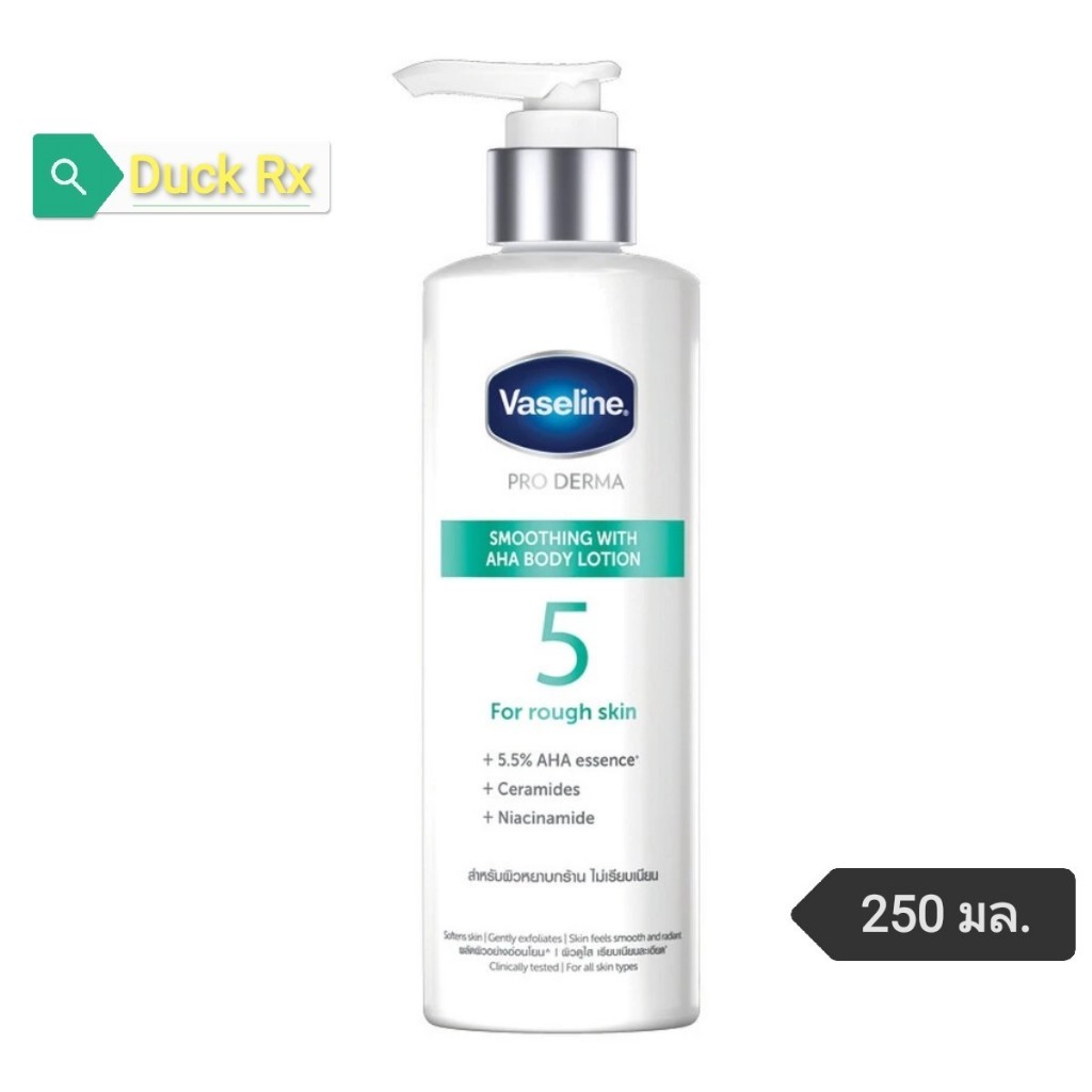 [Exp.​06/2027] Vaseline PRO​ DERMA​ SMOOTHING WITH AHA BODY LOTION 250 ml. วาสลีน โปร เดอร์มา 5