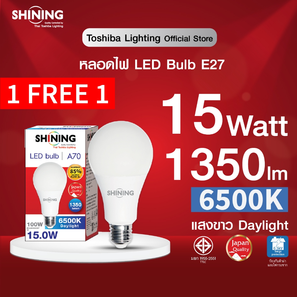 [1 แถม 1] SHINING หลอด LED BULB A70 15 WATT สว่างมาก ขั้ว E27 หลอดไฟโตชิบา Toshiba Lighting