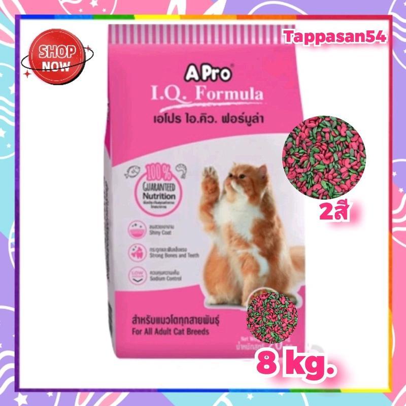 [กระสอบ8kg.] อาหารแมว APRO 2MIX เม็ดเขียวแดง พร้อมส่ง