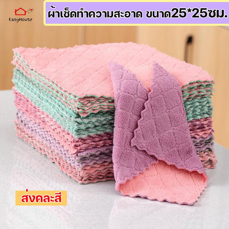 Easyhouse ผ้าเช็ดมือ ผ้าทำความสะอาด ผ้าเช็ดโต๊ะ ซับน้ำได้ดี ส่งคละสี