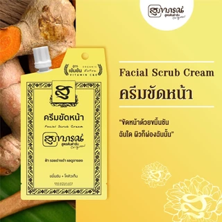 (ซอง)(หัวหมุน) Supaporn Original Facial Scrub Cream สุภาภรณ์ ครีมขัดหน้า ขมิ้นชัน + โคคิวเท็น 15 กรัม