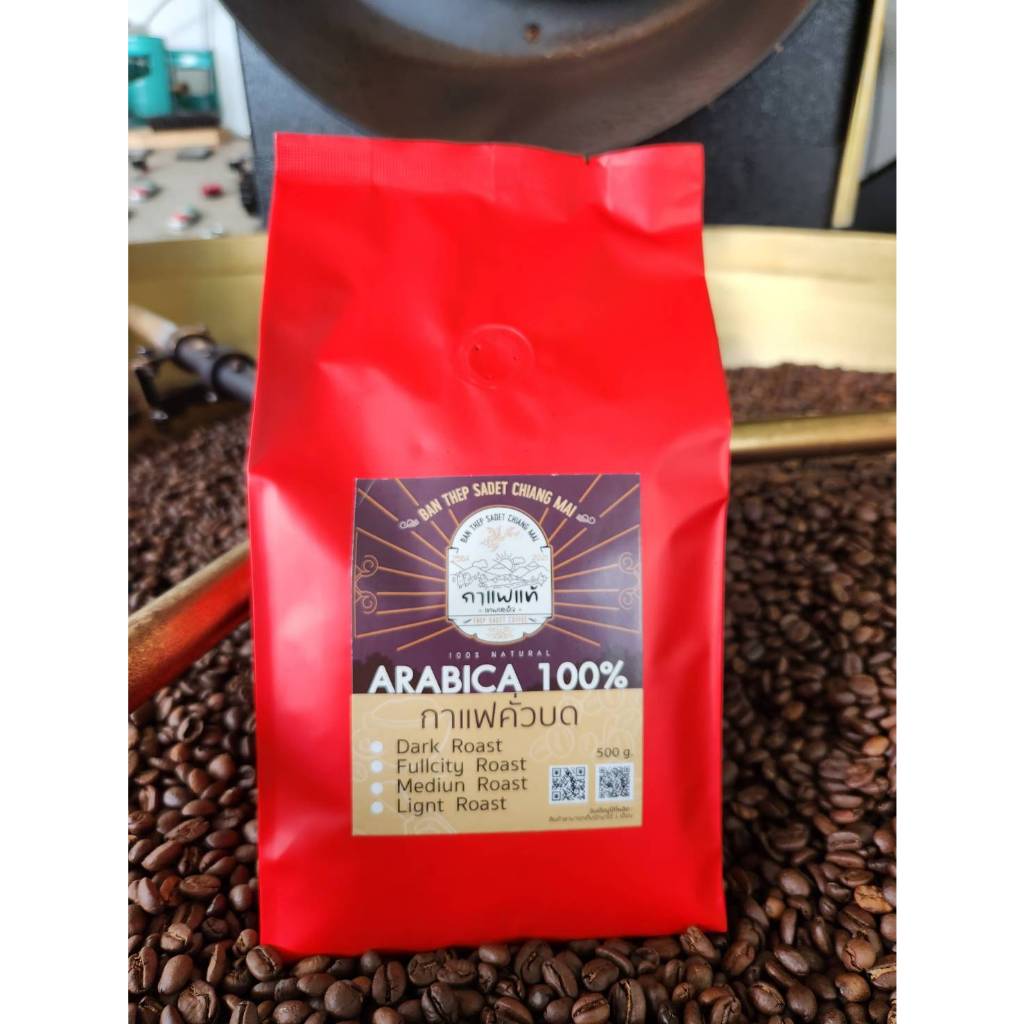 กาแฟคั่ว/คั่วกลางเข้มบดละเอียด500กรัม( Ground coffee,Fullcity roast) อาราบิก้า100% กาแฟเทพเสด็จ