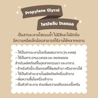 PG Propylene Glycol USP/EP โพรไพลีน ไกลคอล ขนาด 100 g / 500 g ไม่เจือจาง