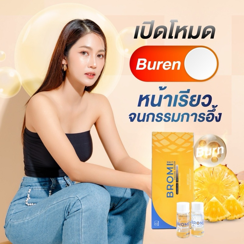 (1กล่อง 5 ขวด) Bromi line by Maxime (Lipocaff สูตรใหม่) = 1 กล่อง