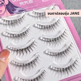 ขนตาปลอม รุ่น JANE ขนตาปลอมสไตล์เกาหลี ความยาว 10 mm. ยาวนุ่ม ไม่แข็ง แกนเอ็น บางใส เป็นธรรมชาติ แกนเอ็นบางใส
