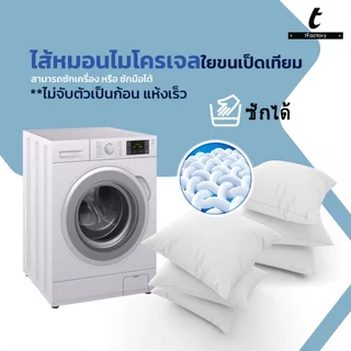 หมอนอิง ไส้หมอนอิง หมอน ใยไมโครเจล(ใยขนเป็ดเทียม) ใยเพื่อสุขภาพ ไม่ภูมิแพ้ ผ้ากันน้ำ ทำคใามสะอาดง่าย ไม่เหม็นอับ by inks