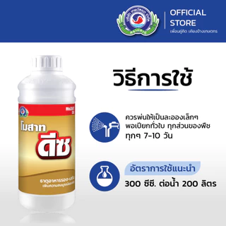 โมสาท ดีซ ขนาด 1 ลิตร│เทพวัฒนา ตราปลาคู่│ธาตุอาหารเสริมพืช ฮอร์โมนพืช (ฟื้นต้นหลังเก็บเกี่ยว ใบเขียวเข้ม มันวาว)