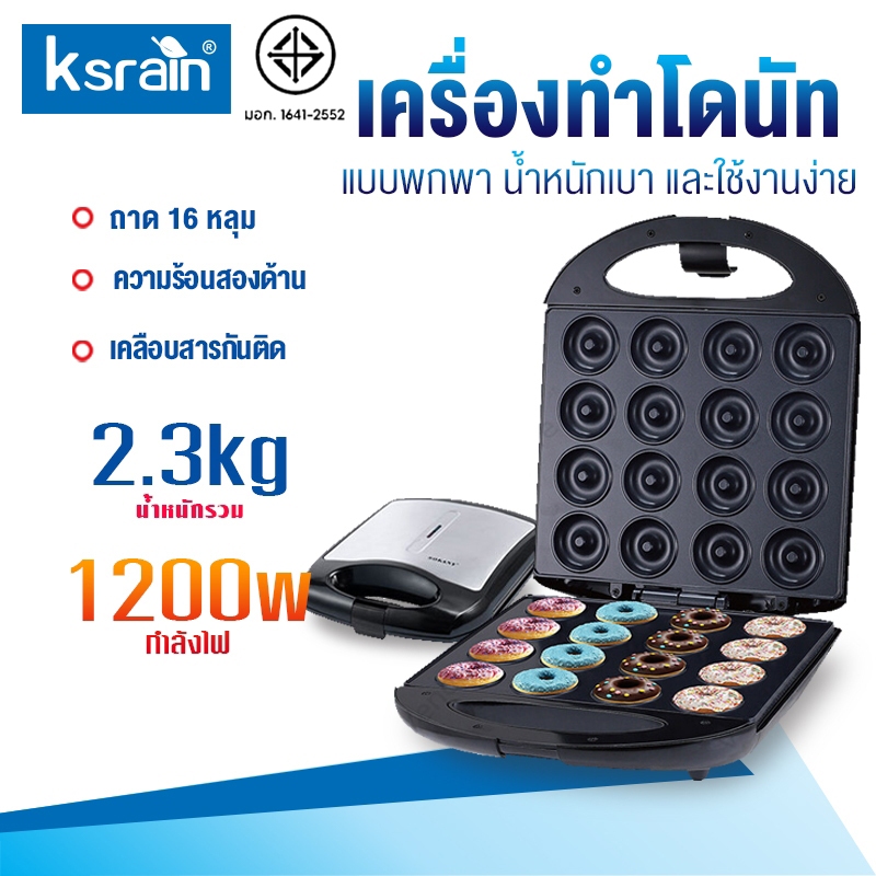 เครื่องทำโดนัท เครื่องอบขนมทรงกลม โดนัทจิ๋ว โดนัท Donut Maker ทำความร้อนอย่างสม่ำเสมอทั้งสองด้าน