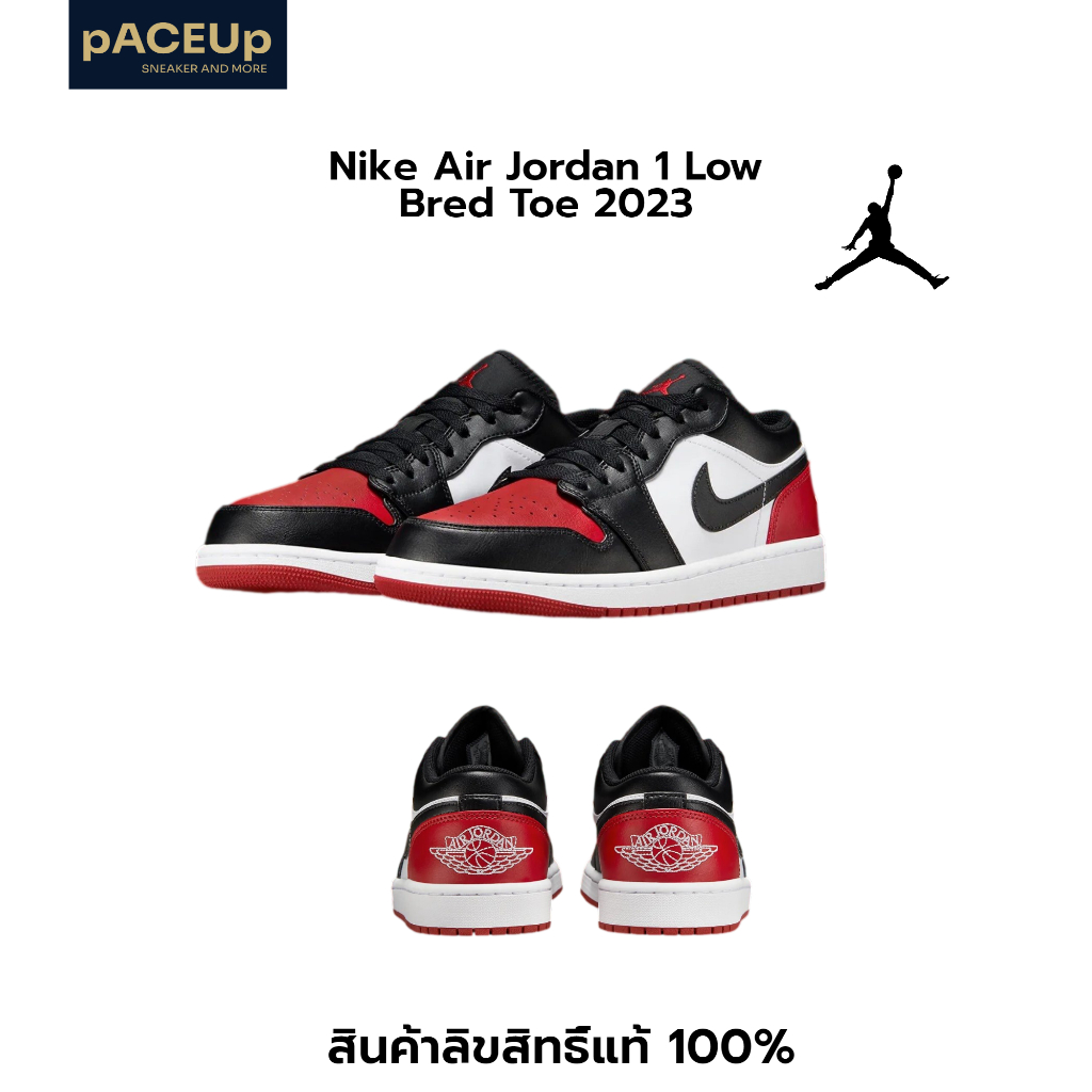 NIKE Air Jordan 1 Low Bred Toe และ Bred Toe 2023 ของแท้ 100%