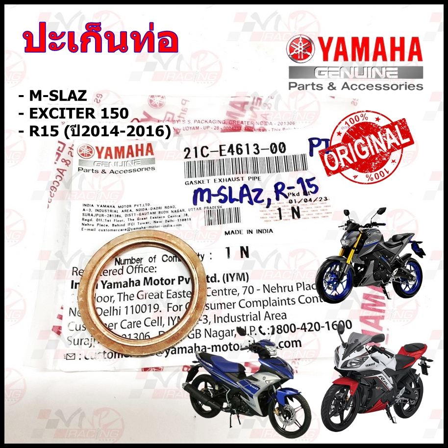ปะเก็นท่อ M-SLAZ/R15 (ปี2014-2016)/EXCITER 150 รหัส 21C-E4613-00 แท้ศูนย์ YAMAHA