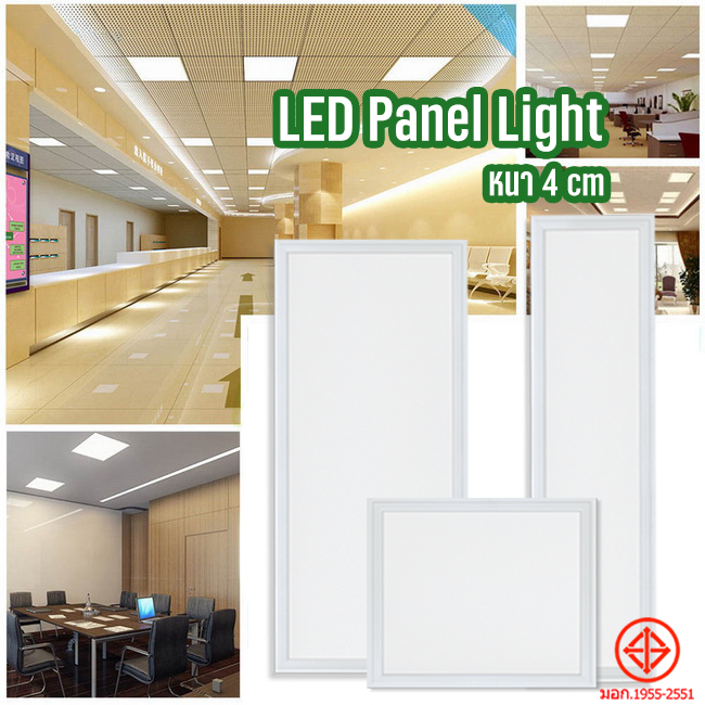 Panel LEDขอบขาว รุ่นหนา 4CM โคมไฟพาแนล โคมแอลอีดีพาแนลไลท์ โคมไฟฝังฝ้า 36W 50W 60W 100W แบรนด์XIGZAG