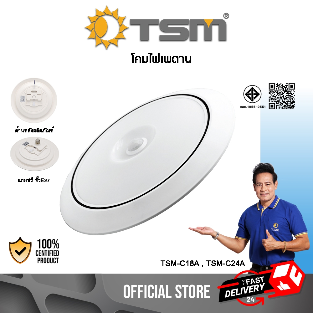 โคมไฟเพดาน ไฟเพดาน LED 18W 24W โคมไฟ ไฟเพดาน โคมซาลาเปา หลอดไฟ ไฟLED รุ่น TSM-C18A,TSM-C24A