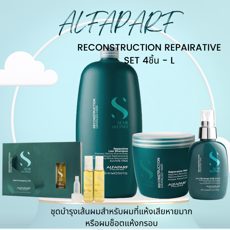 Alfaparf Reconstruction Repairative Mask - for Damage hair 500ml มาร์คเข้มข้นสำหรับผมอ่อนแอเสียหาย เ