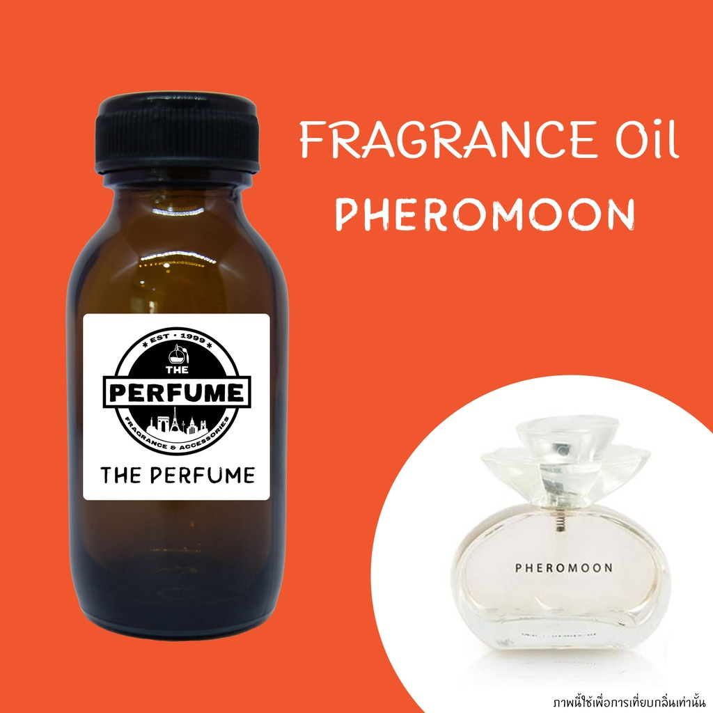 หัวเชื้อน้ำหอมกลิ่น Pheromoon เป้ย ปาดวาด ปริมาณ 35 ml. ไม่ผสมแอลกอฮอล์