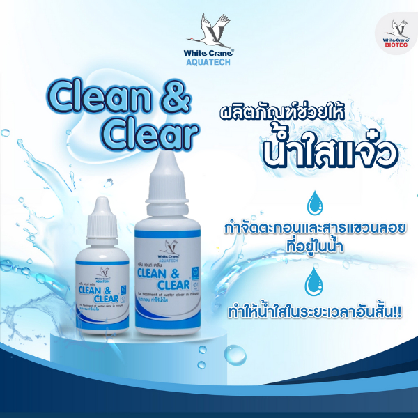 Clean&Clear คลีนแอนด์เคลีย ผลิตภัณฑ์สำหรับทำน้ำใส กำจัดตะกอนแขวนลอยในน้ำ