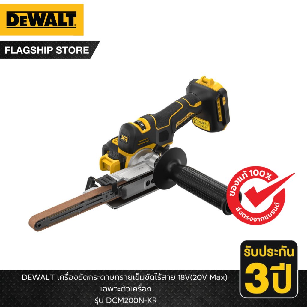 DEWALT รุ่น DCM200N-KR เครื่องขัดกระดาษทรายเข็มขัดไร้สาย 18V(20V Max) เฉพาะตัวเครื่อง