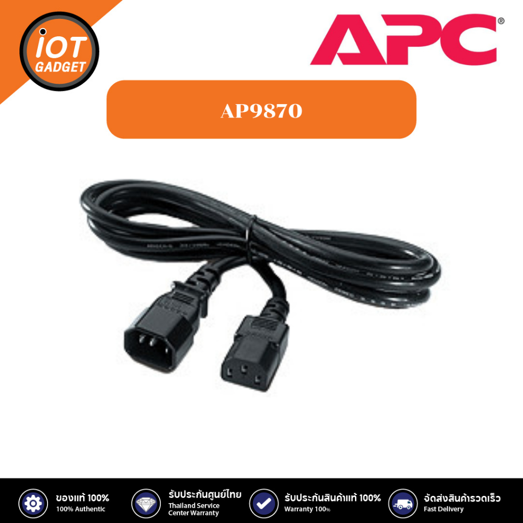 AP9870 สายไฟ APC Power Cord, C13 to C14, 2.5m, Output cable 10A